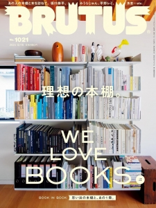 BRUTUS No.1021 理想の本棚。WE LOVE BOOKS VOL.2