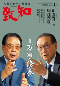 致知2025年1月号