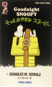 Goodbight  SNOOPY／そっと、おやすみスヌーピー