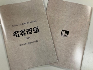 名著百選 2024　私が今年、出会った一冊　ブックファースト新宿店開店16周年記念