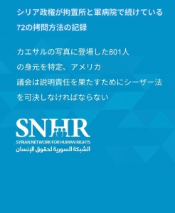 シリア政権が拘置所と軍病院で続けている 72の拷問方法の記録