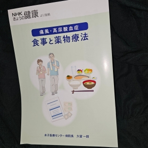 痛風・高尿酸血症 食事と薬物療法