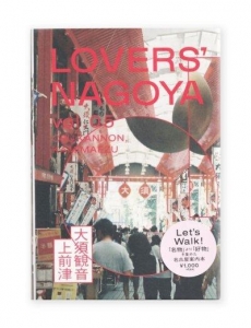 LOVERS' NAGOYA vol.5 大須観音・上前津