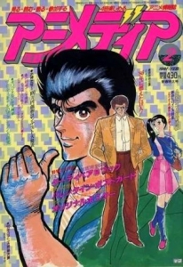 アニメディア 1987年2月号