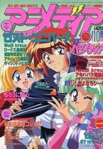 アニメディア 1998年10月号