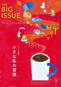 THE BIG ISSUE JAPAN493号