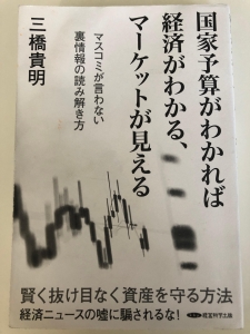開催中セール一覧 国家予算がわかれば経済がわかる、マーケットが見える』｜感想 ノート・メモ帳