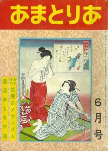 シメノンの好色趣味　《あまとりあ》1954/6（4巻6号）pp.151-157