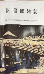 図書館雑誌 2024年 12月号 [雑誌]