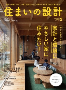 住まいの設計 2023年2月号