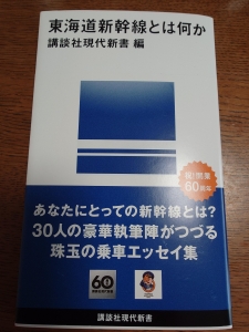 東海道新幹線とは何か