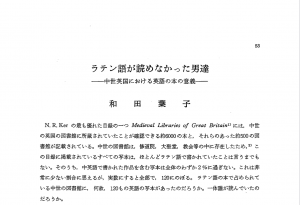 ラテン語が読めなかった男達 ―中世英国における英語の本の意義― （関西大学東西学術研究所紀要 第29輯）