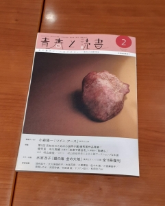 青春と読書 2025年2月号