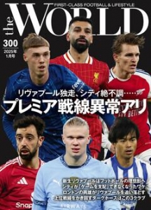 the WORLD 2025年1月号