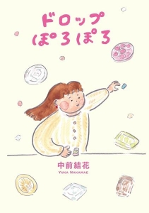 ドロップぽろぽろ