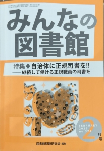 みんなの図書館　2025年2月号 (574号)