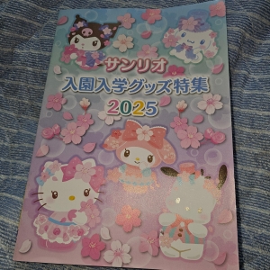 サンリオ 入園入学グッズ特集 2025