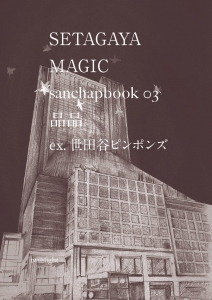 SETAGAYA MAGIC