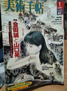 美術手帳  2004年  1月