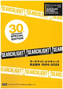 サーチライト・ピクチャーズ 30周年記念号