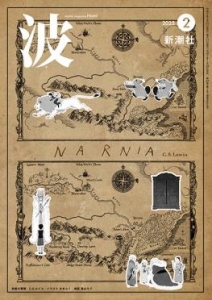 波 2025年 2 月号 [雑誌]