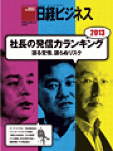 日経ビジネス　2013.4.29-5.6号