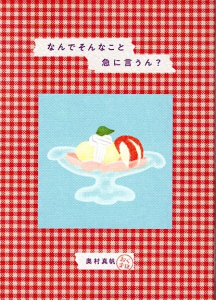 何でそんなこと急に言うん？