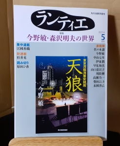ランティエ2025年5月号