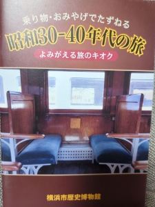 乗り物·おみやげでたずねる昭和30-40年代の旅
