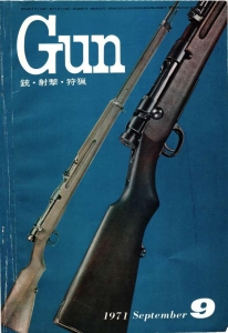 月刊Gun 1971年9月号