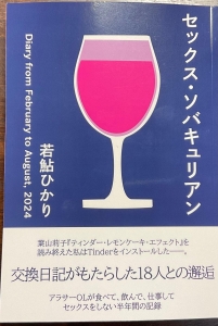 セックス・ソバキュリアン