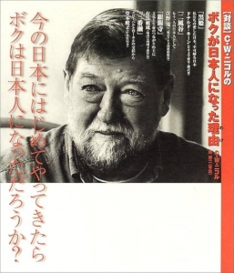 ボクが日本人になった理由
