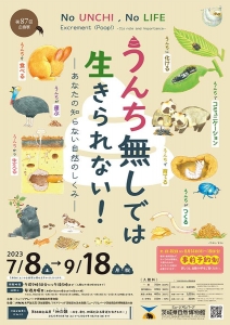 うんち無しでは生きられない！