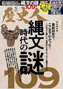 歴史人　２０２５年５月号