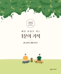 매일 아침을 여는 1분의 기적: 미라클 모닝 일력