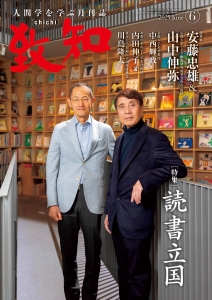 致知2025年6月号
