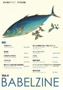 BABELZINE Vol.4