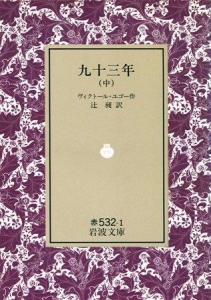 九十三年　中