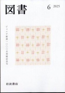 図書 2025年6月