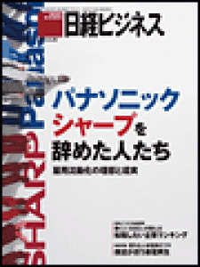 日経ビジネス　2013.5.20号