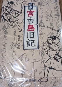 琉球王女百十踏揚/新星出版/与並岳生（単行本） 琉球王女百十踏揚/与並岳生／著 本 ： オンライン書店e-hon
