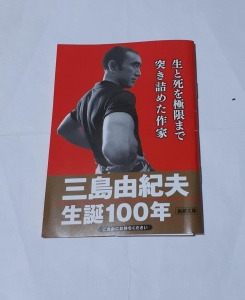 三島由紀夫生誕100年