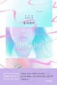 オレアンダー(올리앤더)