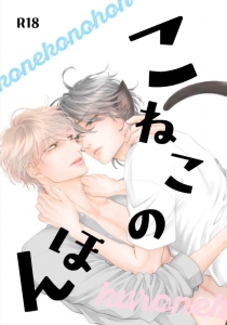 こねこのほん