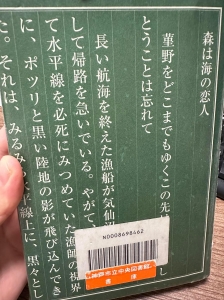 森は海の恋人