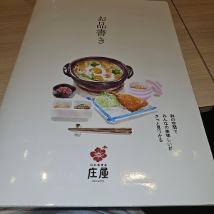 お品書き
