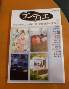ランティエ2025年9月号