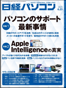 日経パソコン　2025年6月23日号