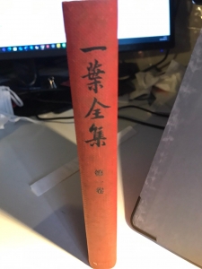 一葉全集　第一巻（筑摩書房、昭和29年刊）