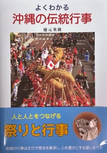 よくわかる沖縄の伝統行事